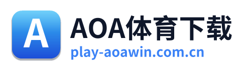 AOA体育下载